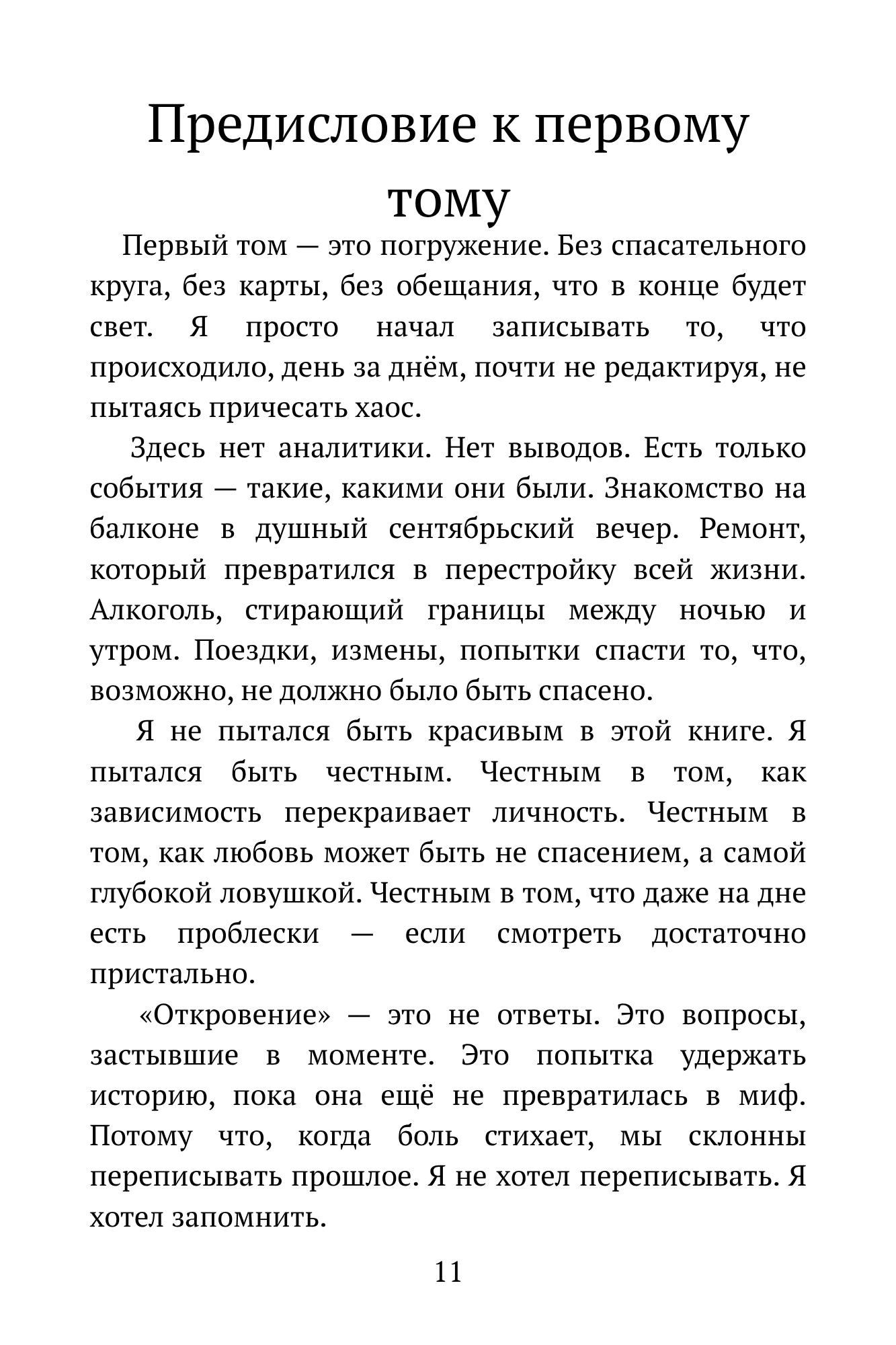 "Бегущая вопреки. История о зависимости" - Сергей Грузер - Предисловие к первому тому.