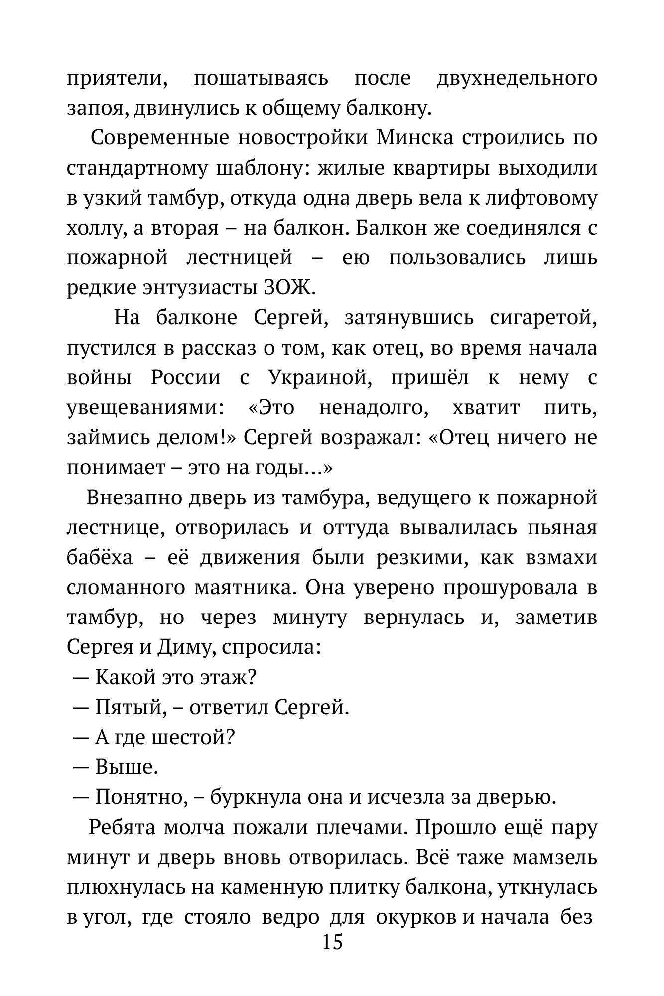 "Бегущая вопреки. История о зависимости" - Сергей Грузер - Глава 1. Знакомство.