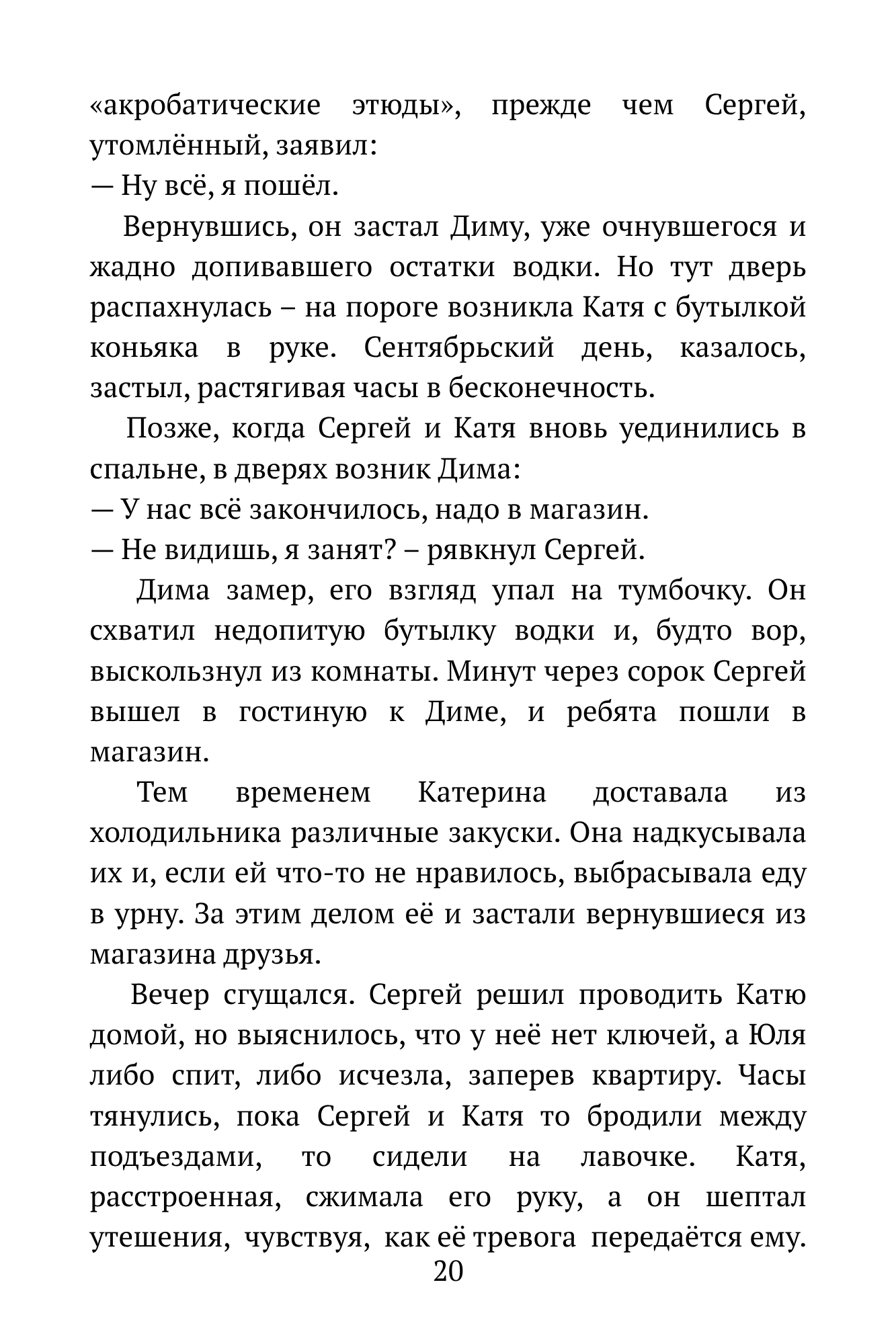 "Бегущая вопреки. История о зависимости" - Сергей Грузер - Глава 1. Знакомство.