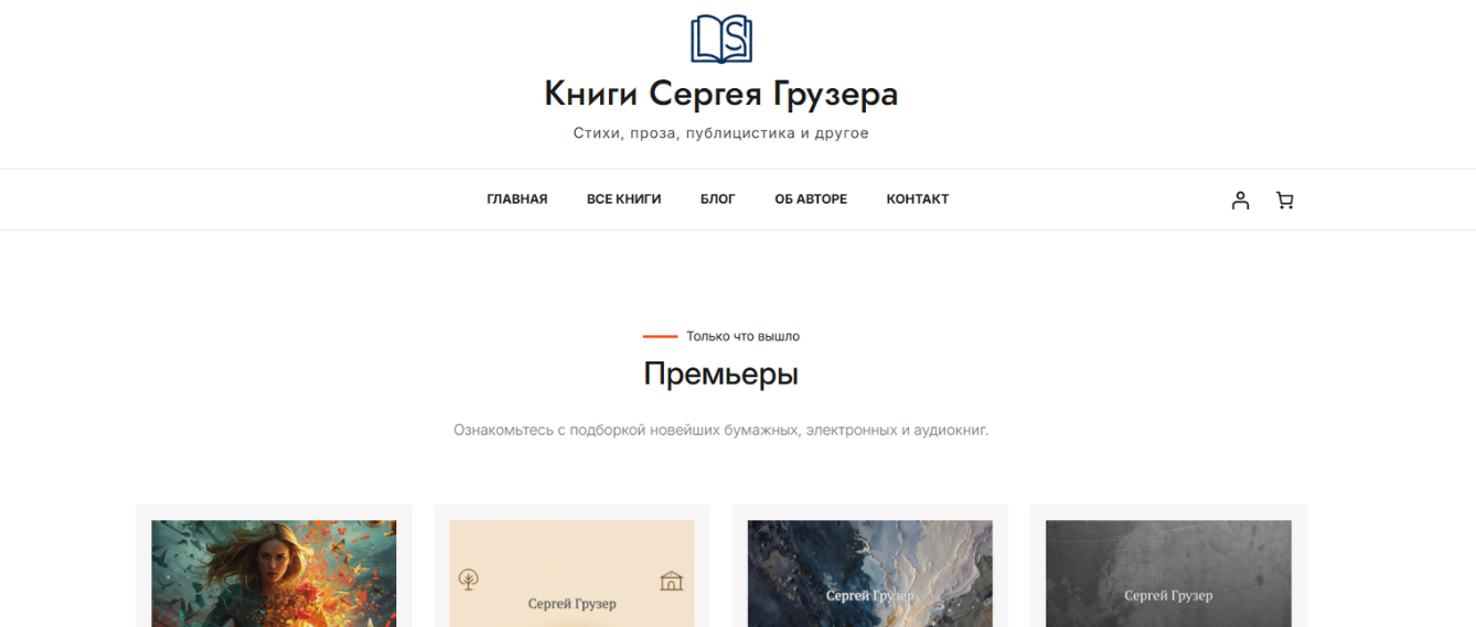 Books.Gruzer.By заработал. Все тексты Сергея Грузера в одном месте