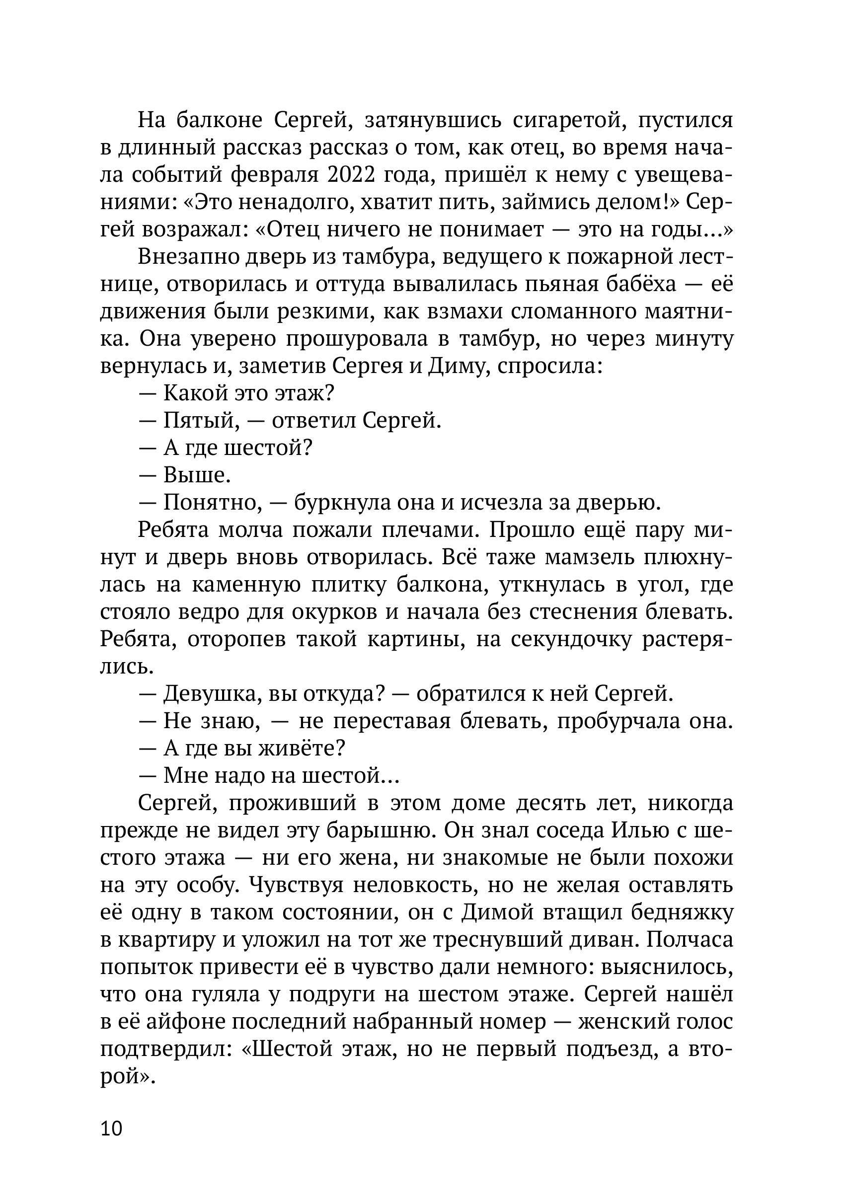 Откровение - Сергей Грузер. (eBook) - Глава 1. Знакомство (стр. 10)
