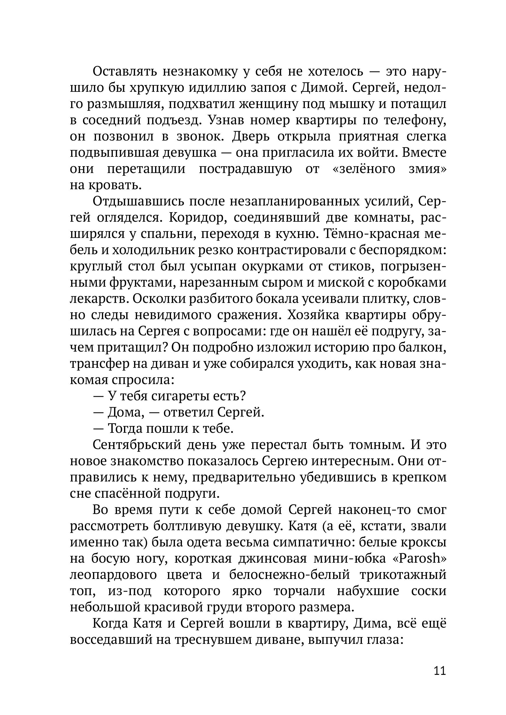 Откровение - Сергей Грузер. (eBook) - Глава 1. Знакомство (стр. 11)