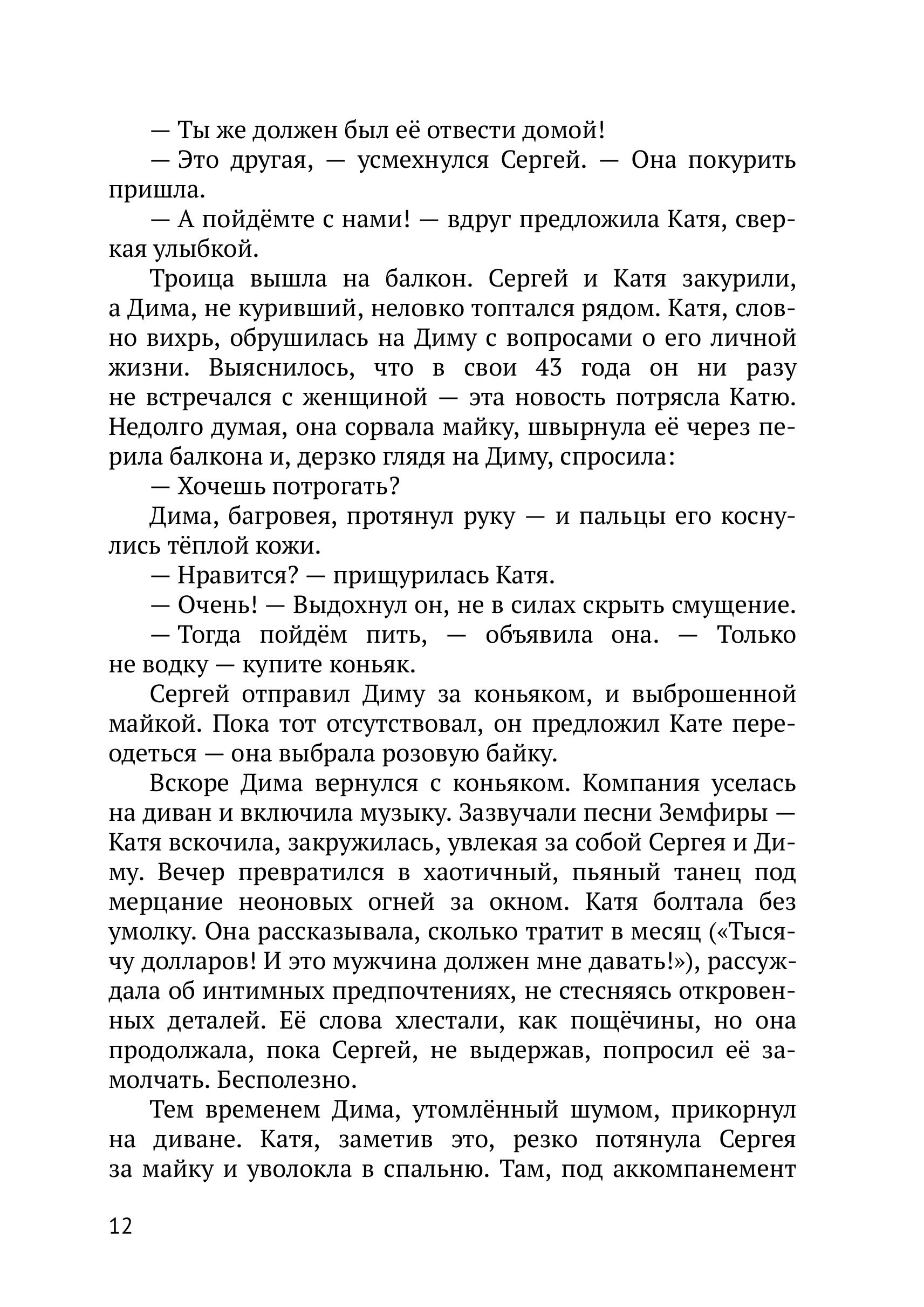 Откровение - Сергей Грузер. (eBook) - Глава 1. Знакомство (стр. 12)