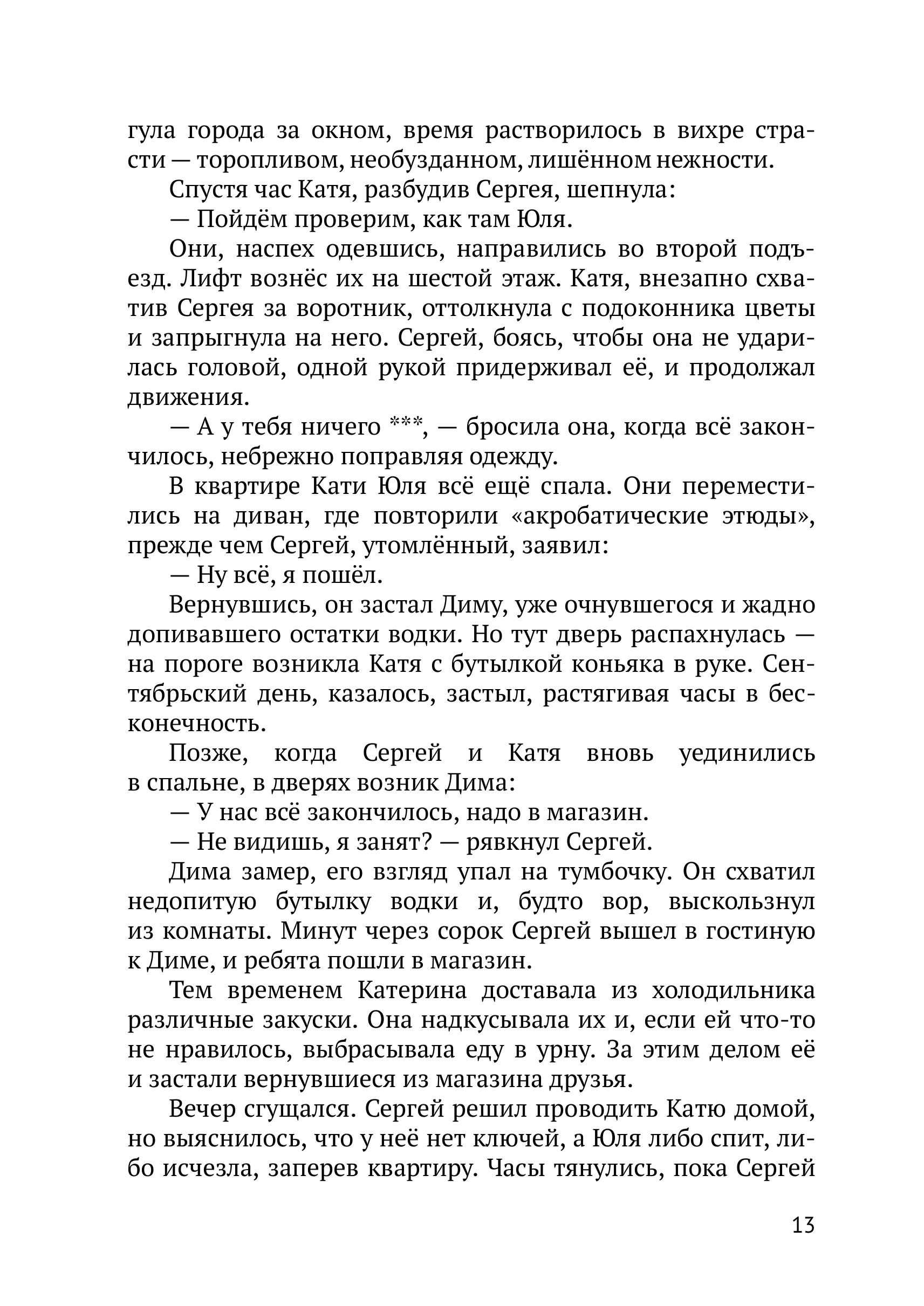 Откровение - Сергей Грузер. (eBook) - Глава 1. Знакомство (стр. 13)