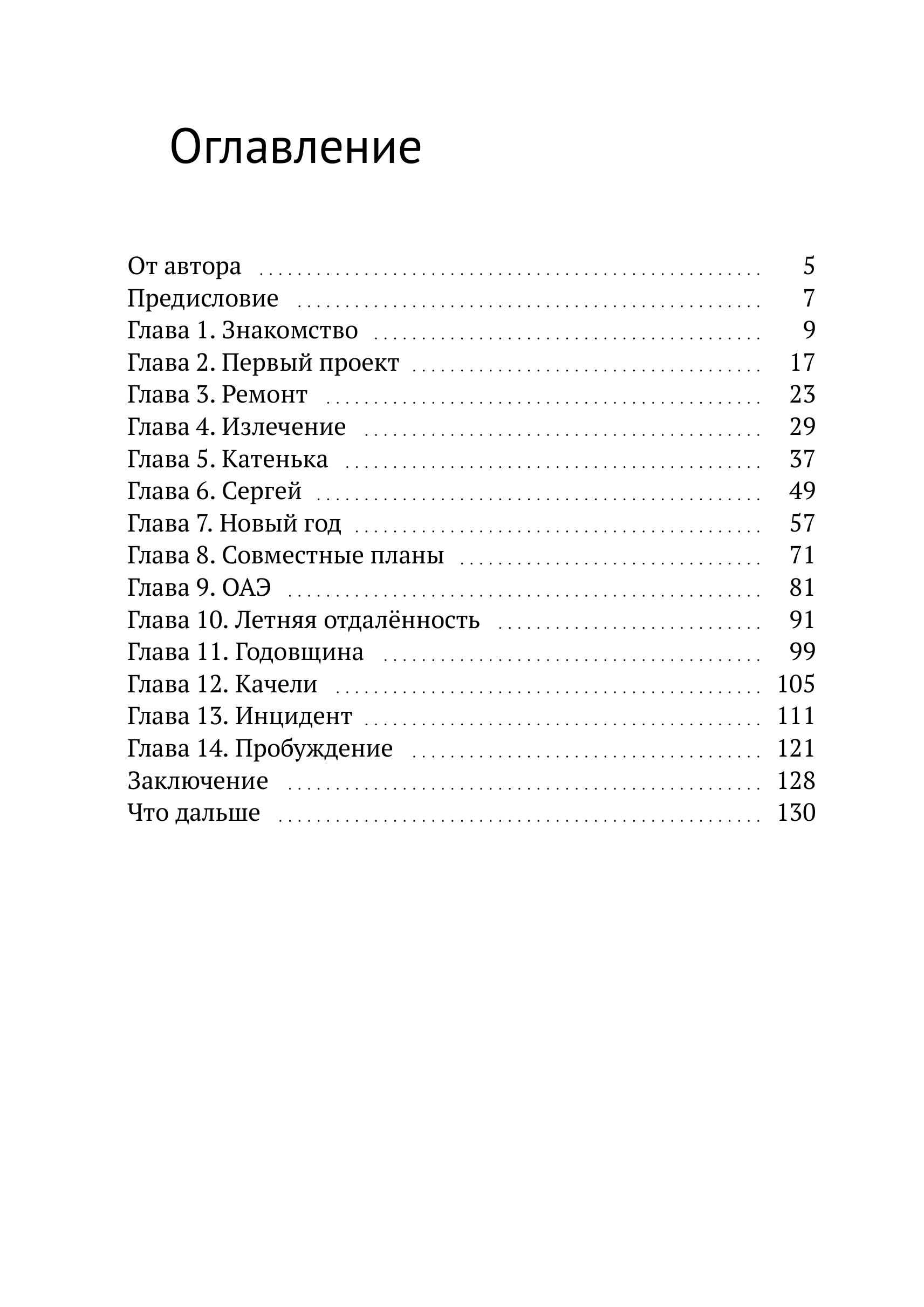 Откровение - Сергей Грузер. (eBook) - Оглавление