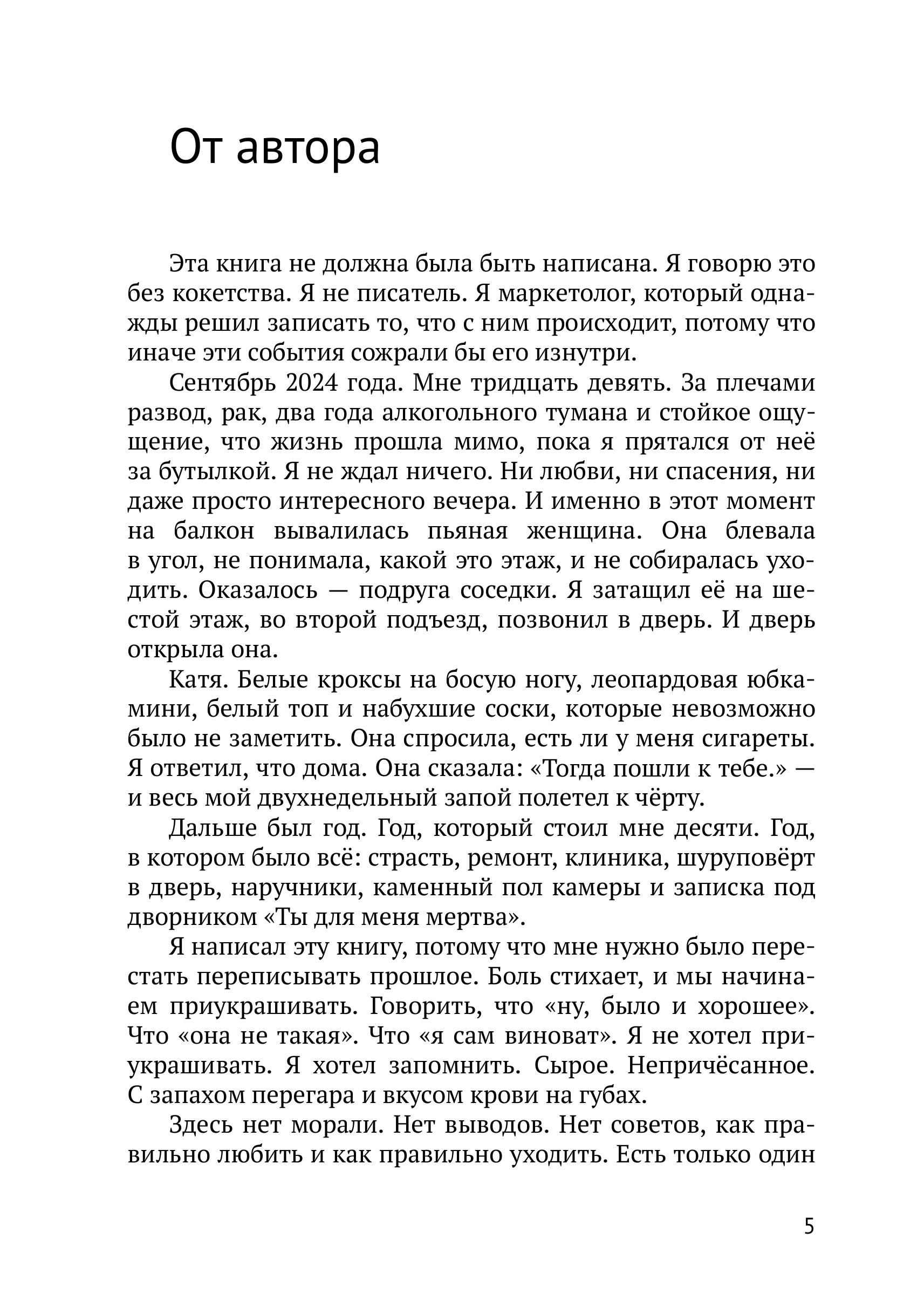 Откровение - Сергей Грузер. (eBook) - От автора
