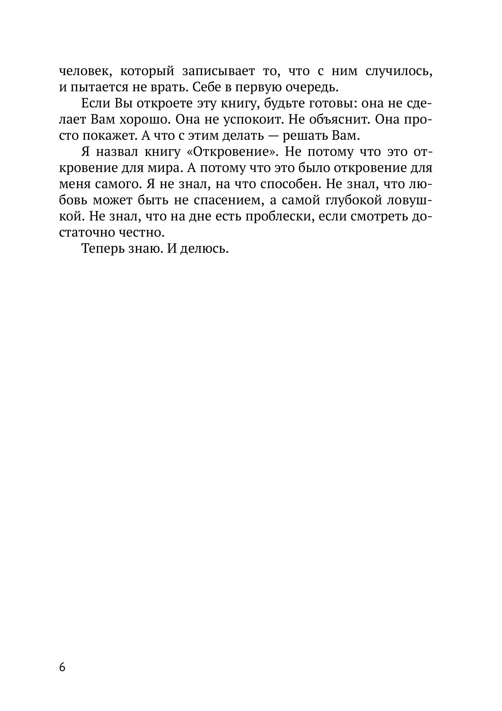 Откровение - Сергей Грузер. (eBook) - От автора
