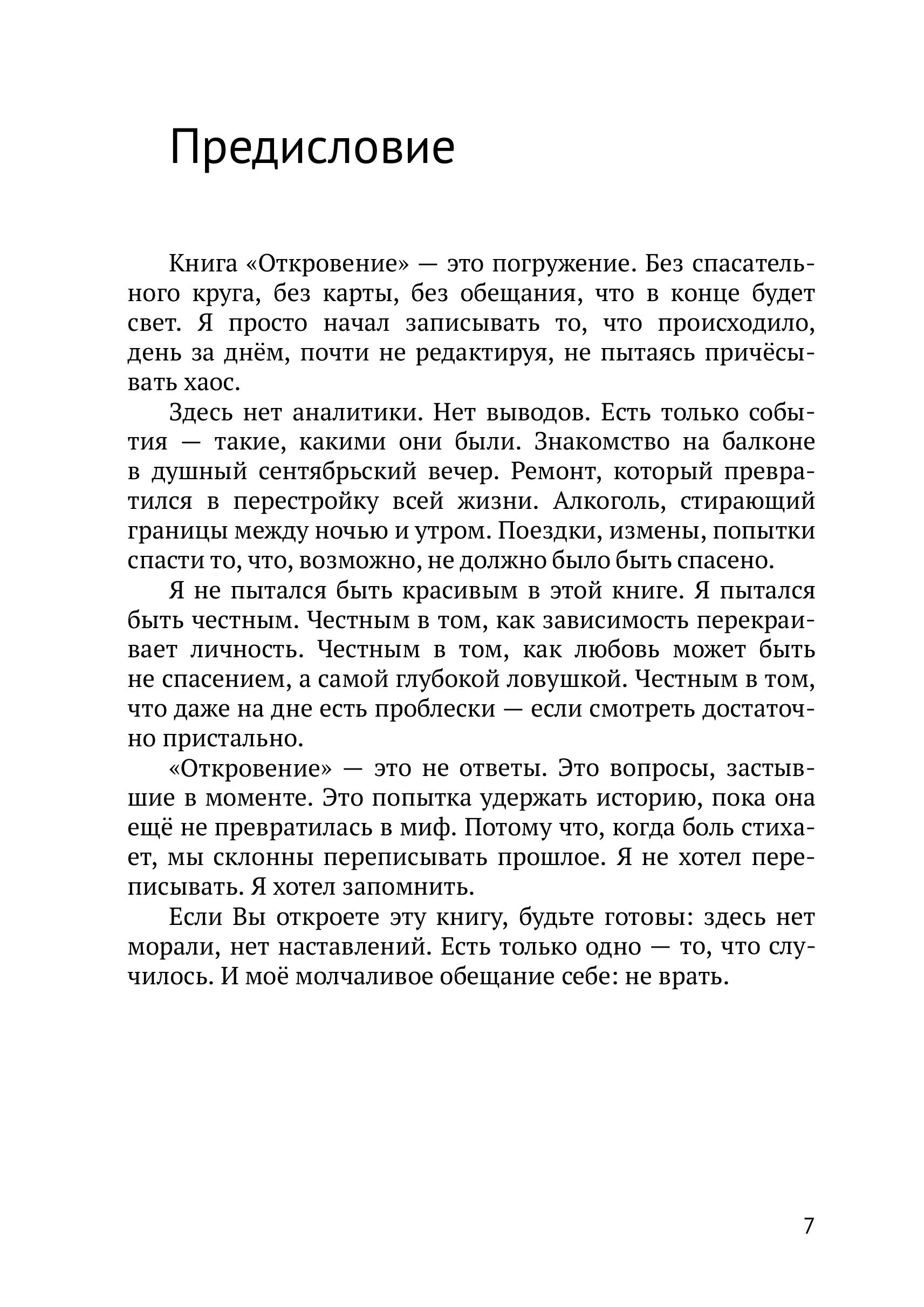 Откровение - Сергей Грузер. (eBook) - Предисловие