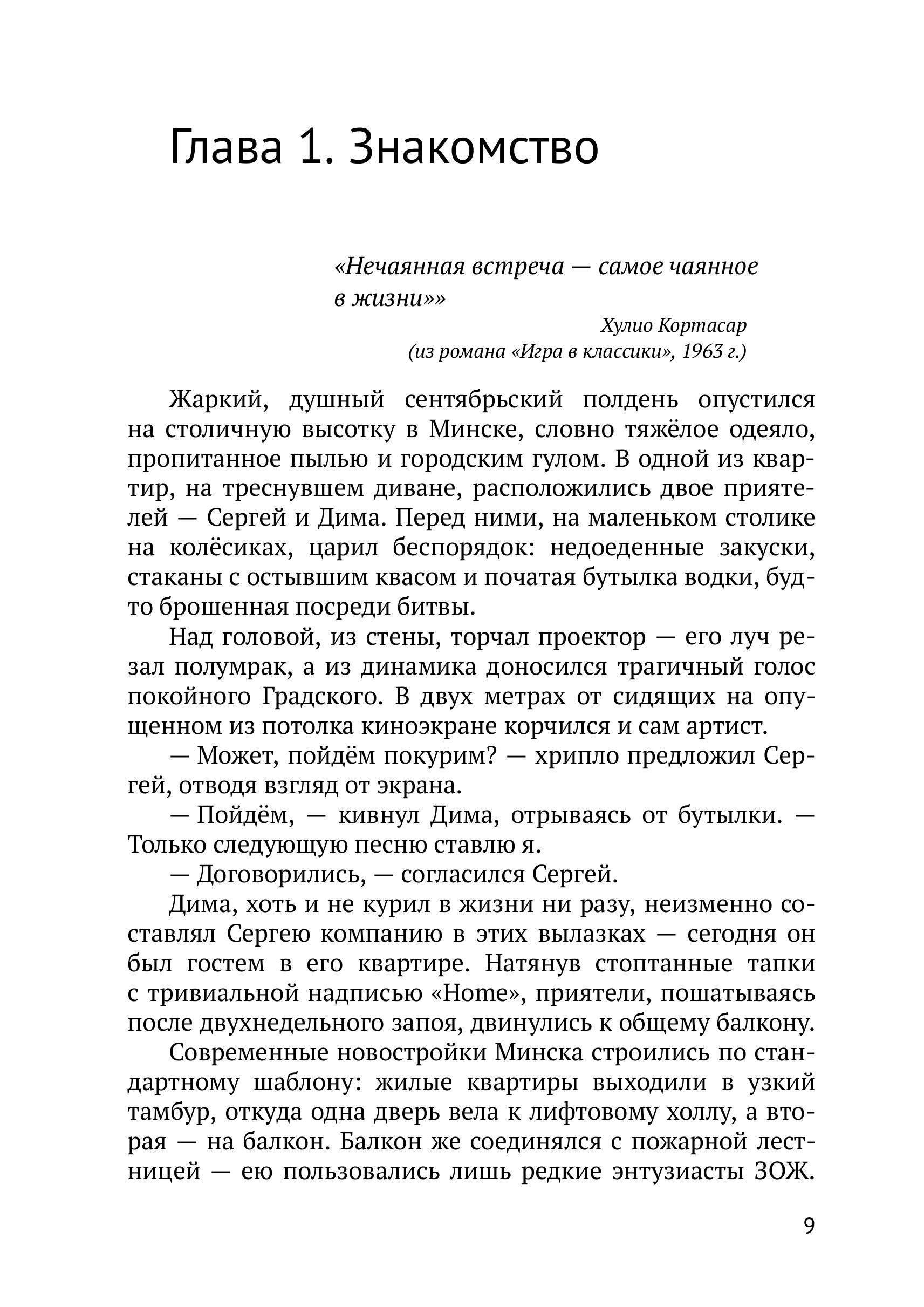 Откровение - Сергей Грузер. (eBook) - Глава 1. Знакомство (стр. 9)
