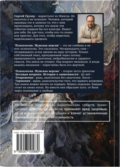 Психология. Мужская версия (Оборот)