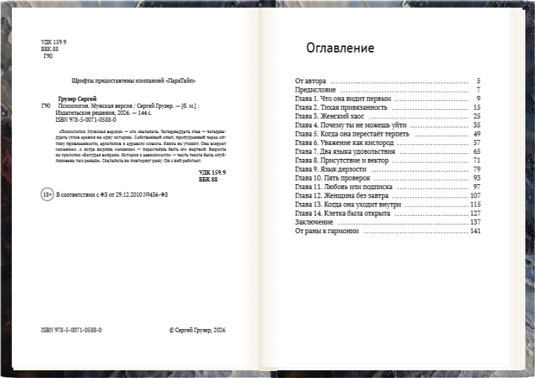 Психология. Мужская версия (Разворот 2)