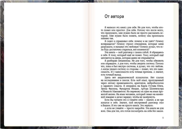 Психология. Мужская версия (Разворот 3)