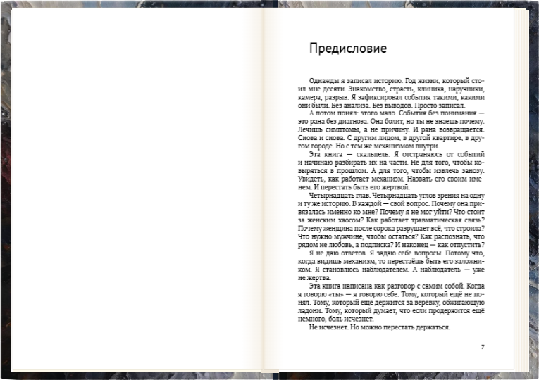 Психология. Мужская версия (Разворот 4)