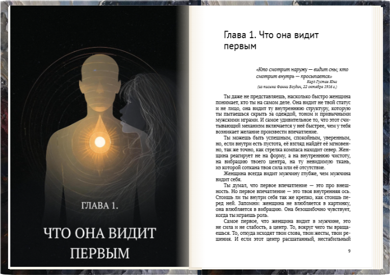 Психология. Мужская версия (Разворот 5)