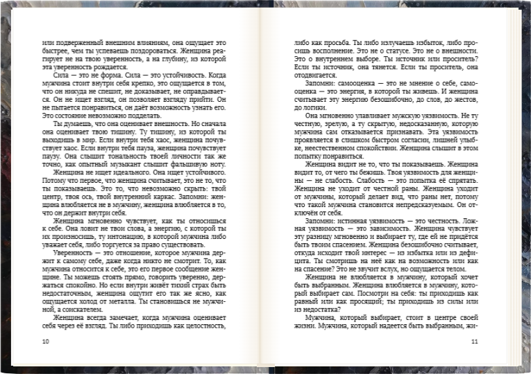 Психология. Мужская версия (Разворот 6)
